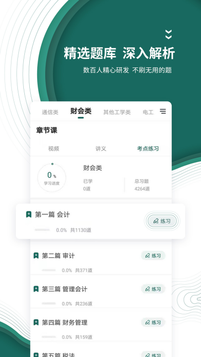 国家电网题库app v5.50