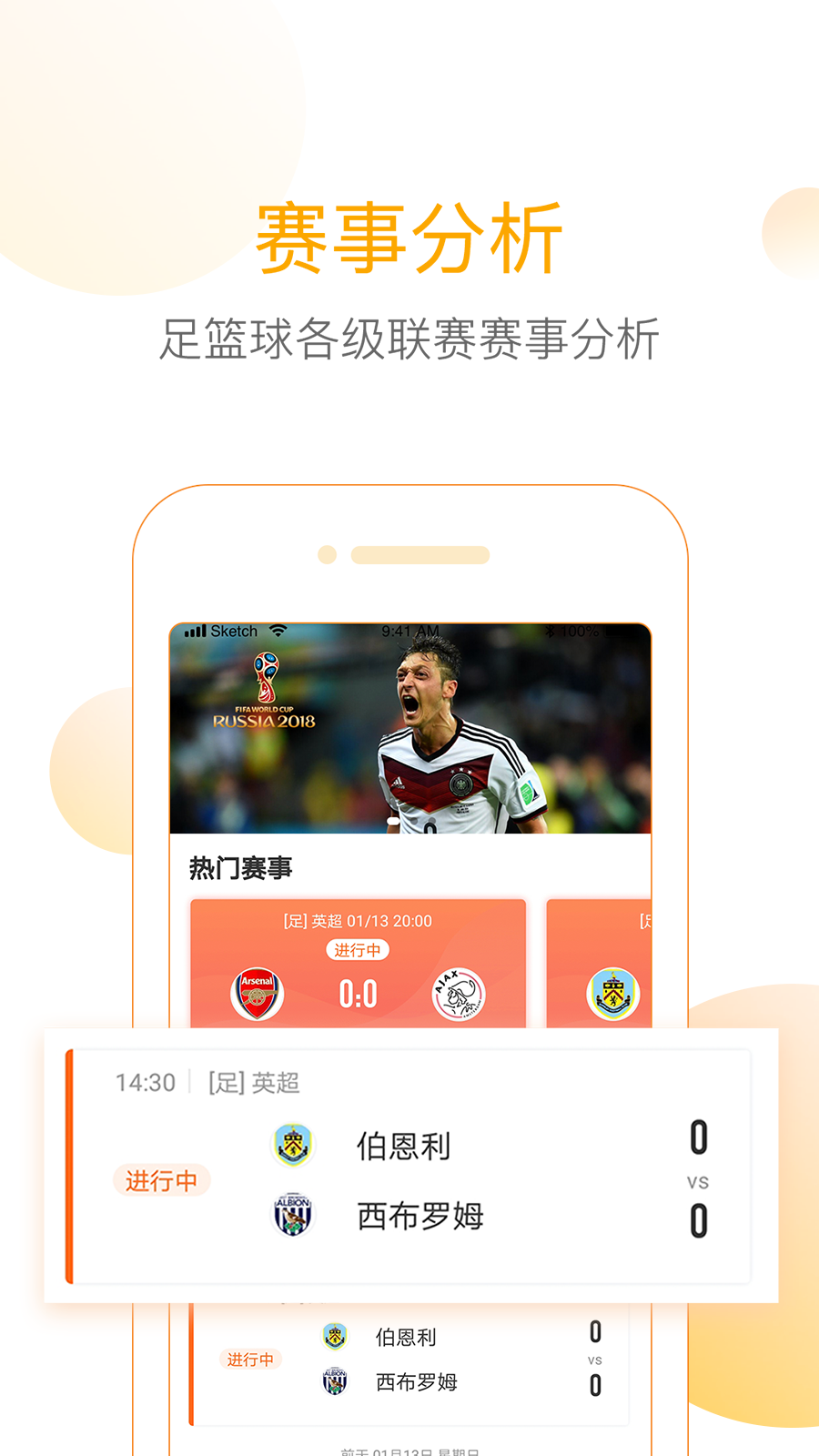 网易精准比分app下载 v3.7.0
