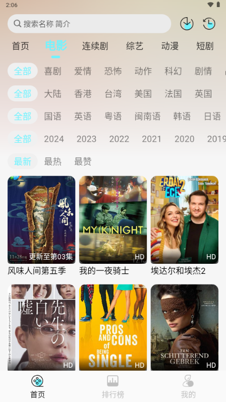 清风影视app免费版 v1.1.8