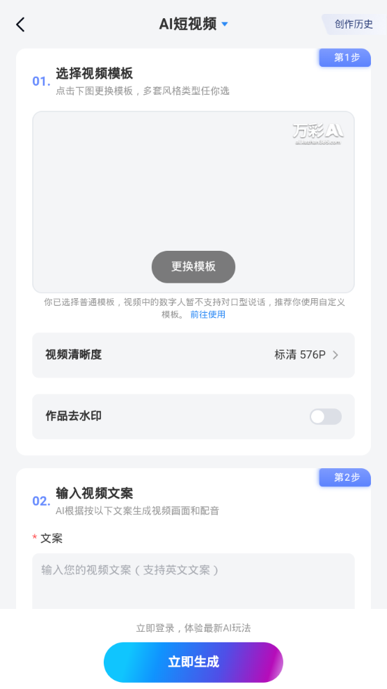 万彩AIapp v1.0.1