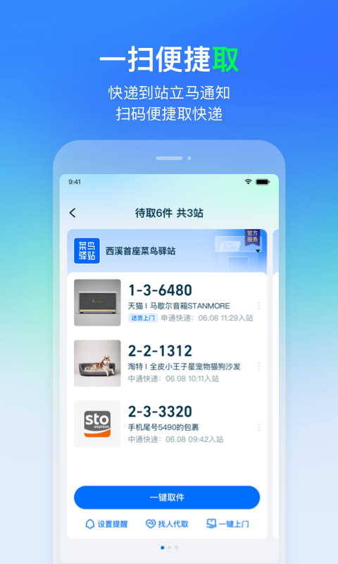 菜鸟app官方下载最新版2026 v8.11.923
