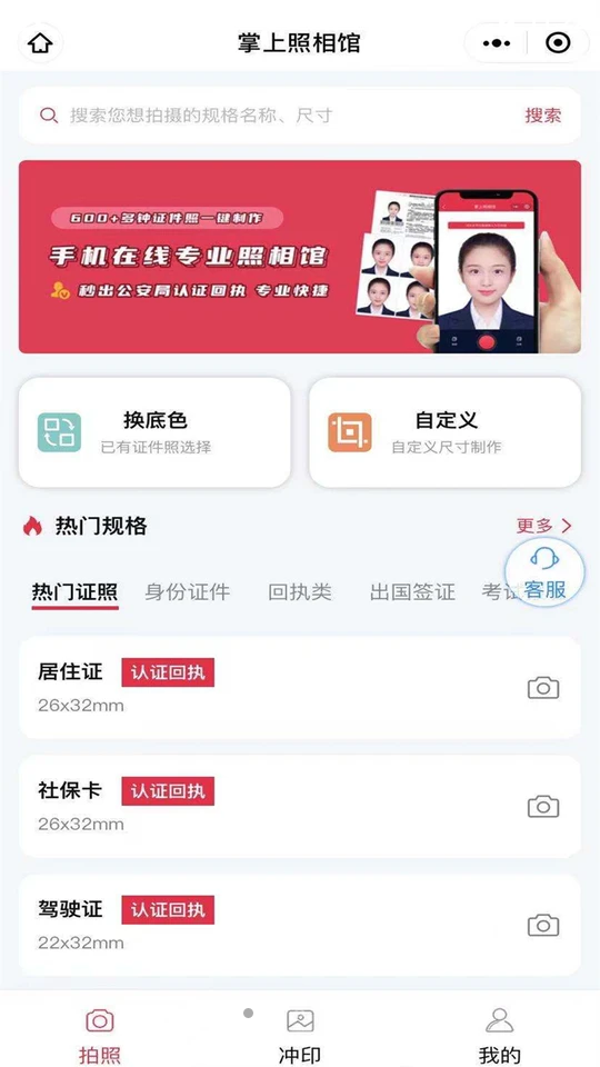 掌上照相馆APP v1.0.0