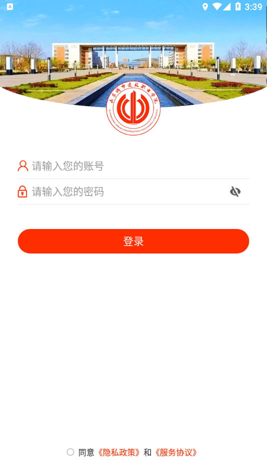 山东城市建设职业学院app v3.2.0