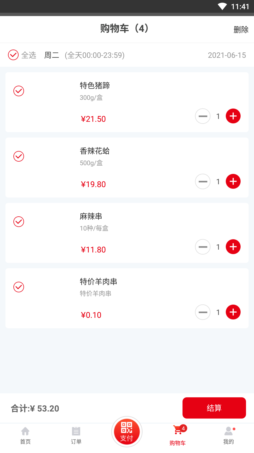 用友餐饮云app v3.1.4
