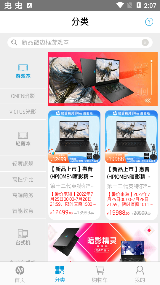 HP惠普商城免费 v2.0.7