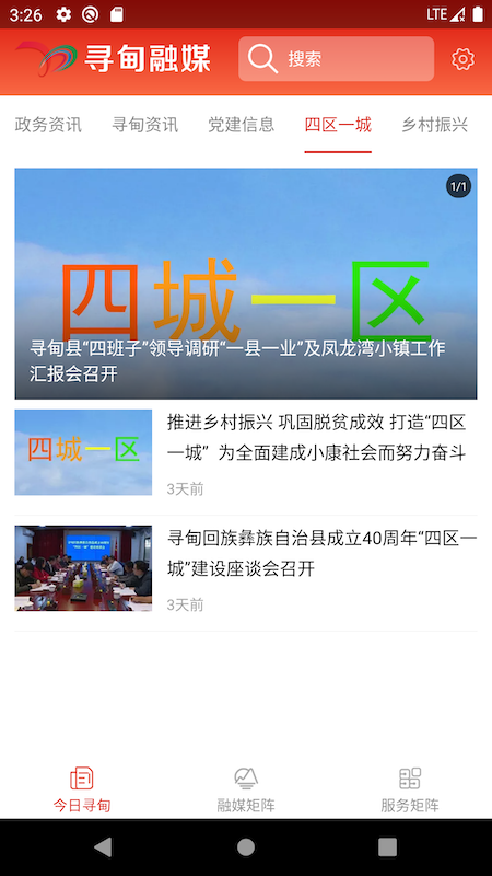 寻甸融媒客户端 1.3.4安卓版 v1.3.4