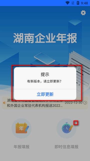 湖南企业年报app安卓新版