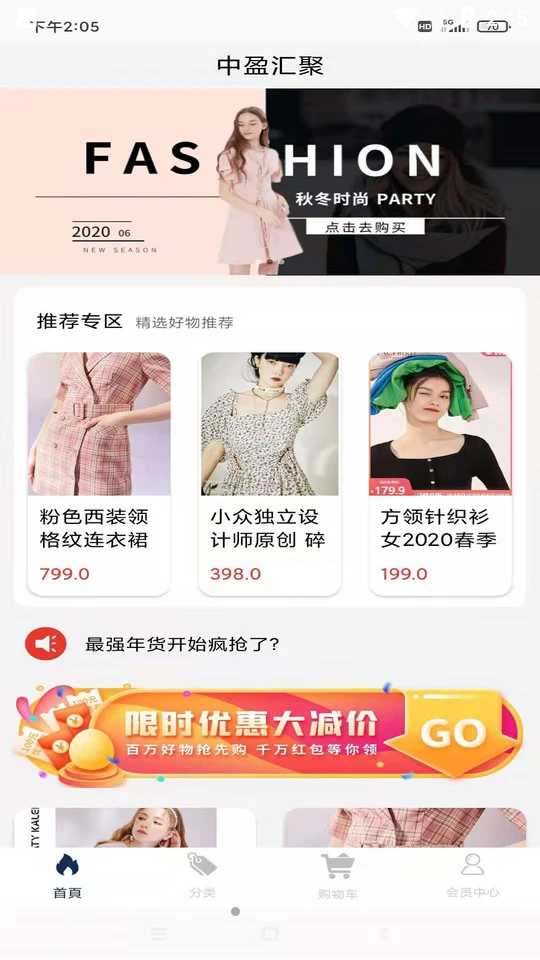 中盈汇聚电商APP v1.0.4