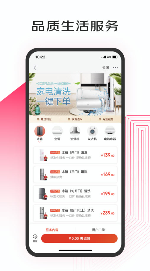 京东小家app智能家居 v2.4.0