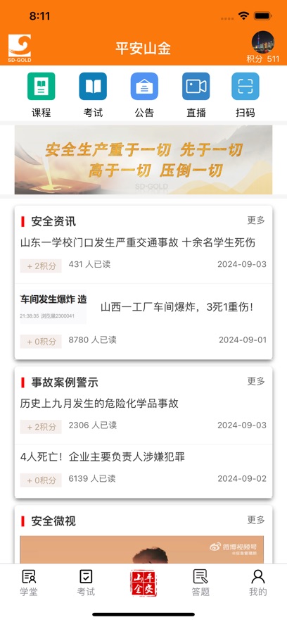 山东黄金培训云平台APP下载 v1.1.6
