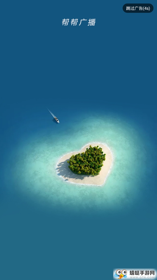 帮帮广播 2.7.042 v2.7.042