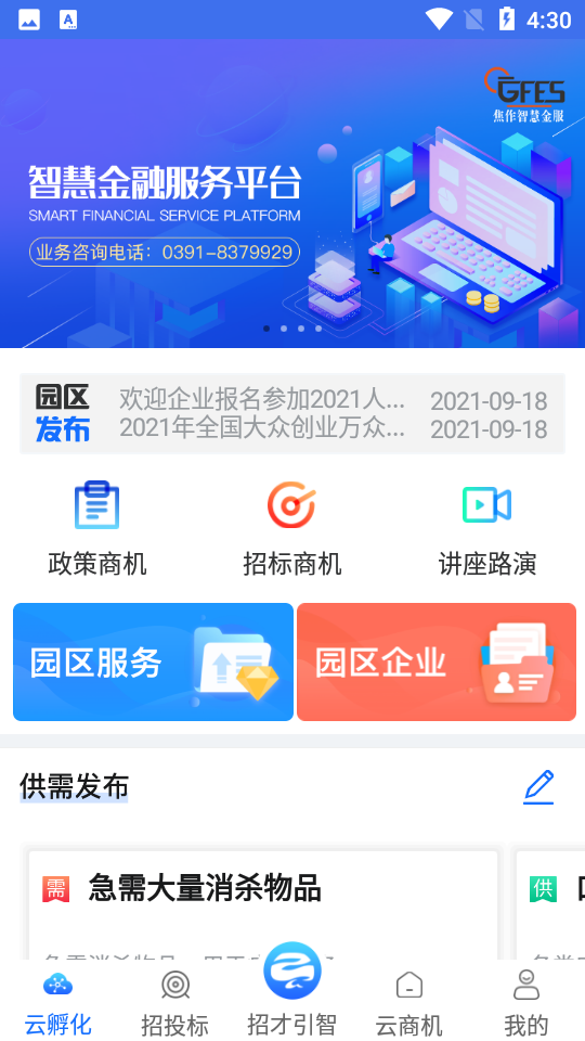 数字腾云APP v1.0.1