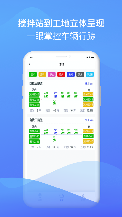 宏地智慧商砼app安全正版 v3.2.2