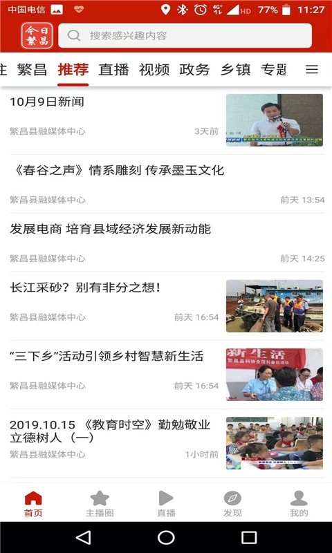 今日繁昌客户端 1.2.3安卓版 v1.2.3