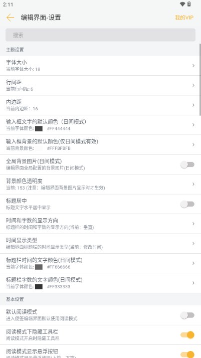 小周便签app解锁会员版 v4.0.6