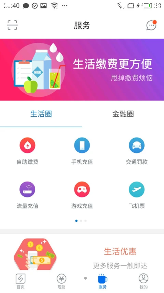 齐鲁银行APP v6.4.9.7