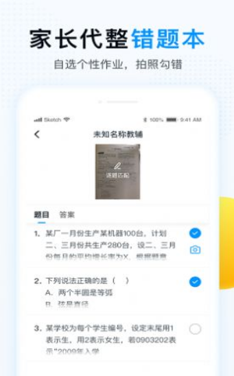 精教智学app v1.0.0