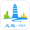 义乌市民卡app电子社保卡亲情服务 v2.9.1