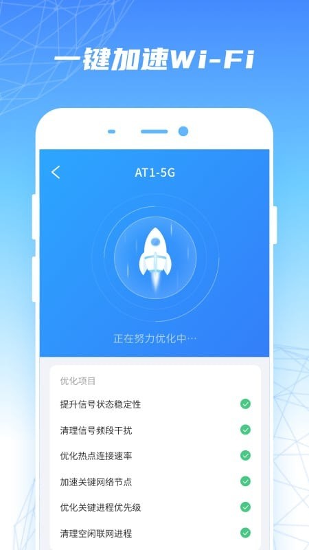 WiFi优速助手app官方 v1.0.2