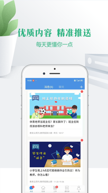 云校家app v6.7.1