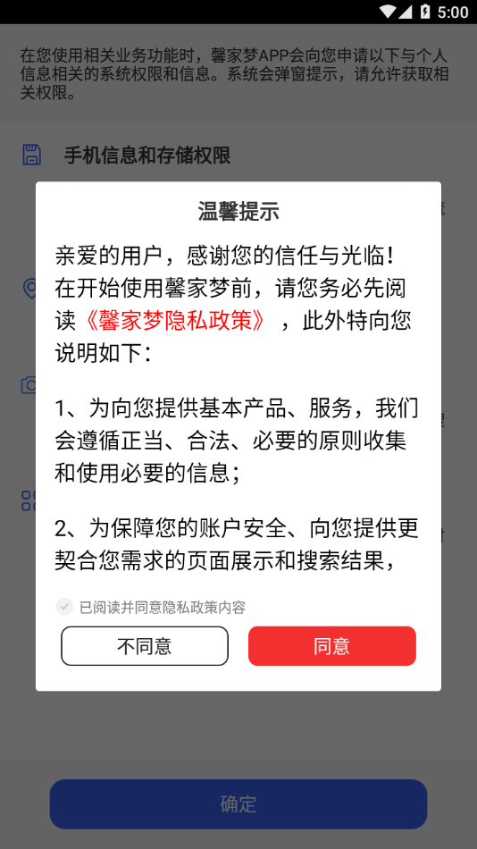 馨家梦app下载最新版 v2.1.9