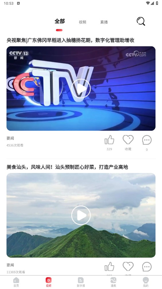 南方农村报app 2.5.5安卓版 v2.5.5