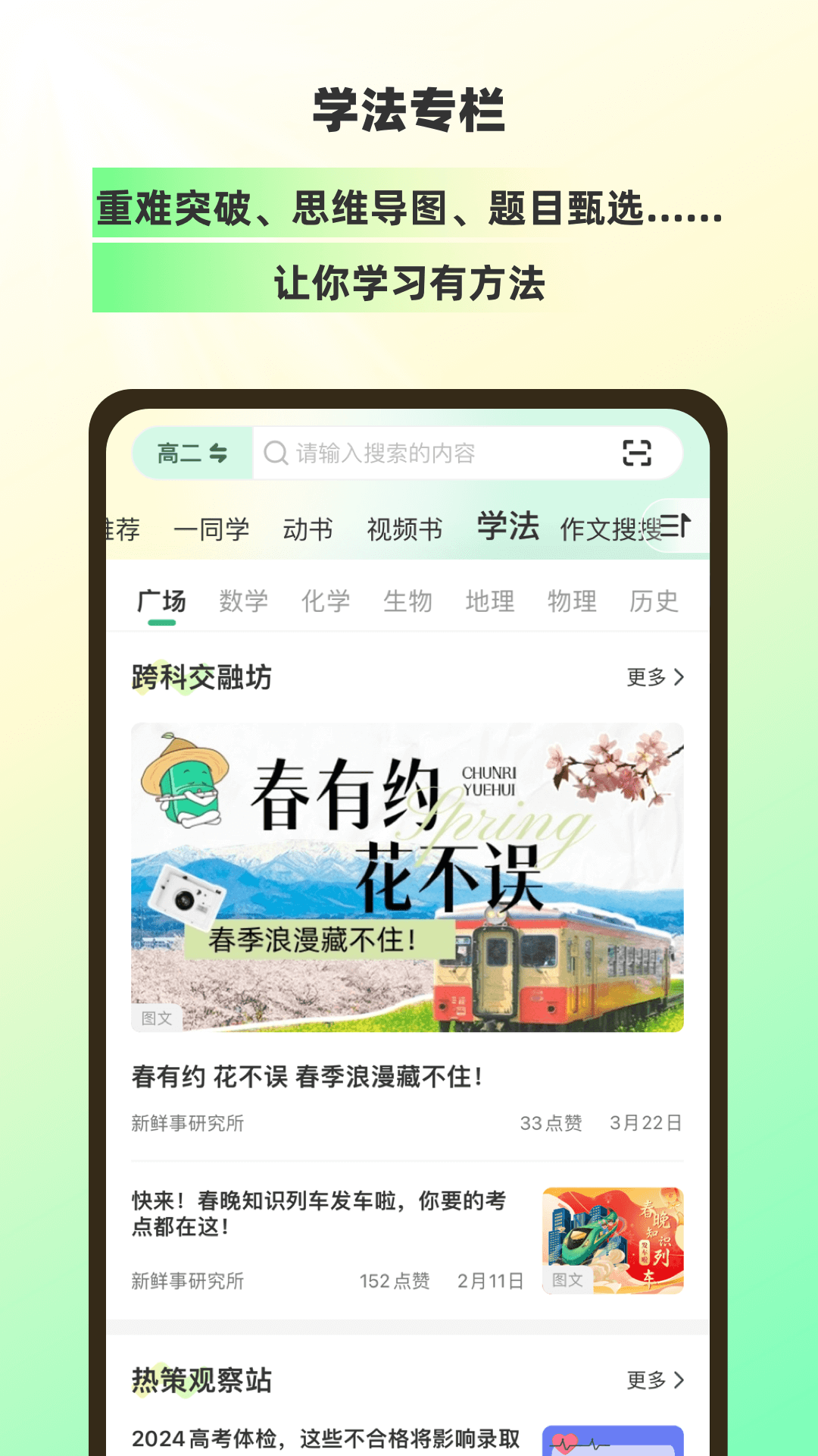 理想树app v5.5.0