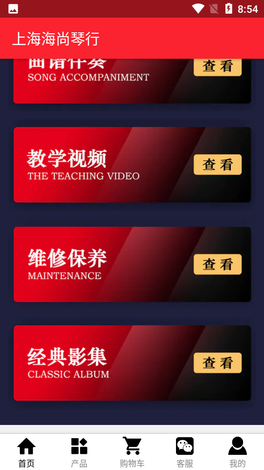 海尚琴行APP v21.1117.540