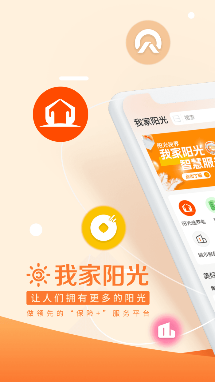 我家阳光app阳光人寿 v2.0.3