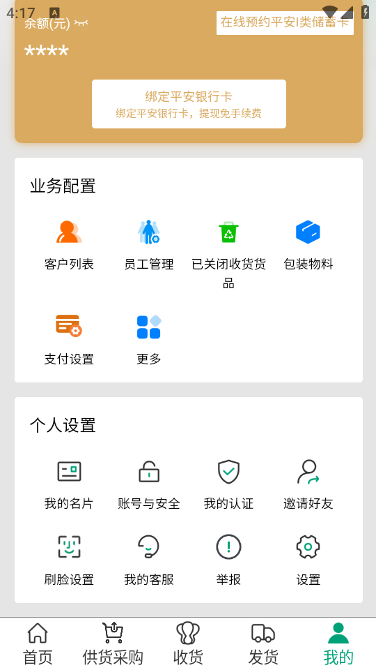 菜多富合作社端app最新版 v3.8.26