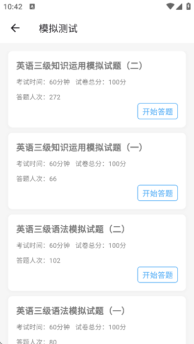 英语考级帮app最新版本 v1.1.0
