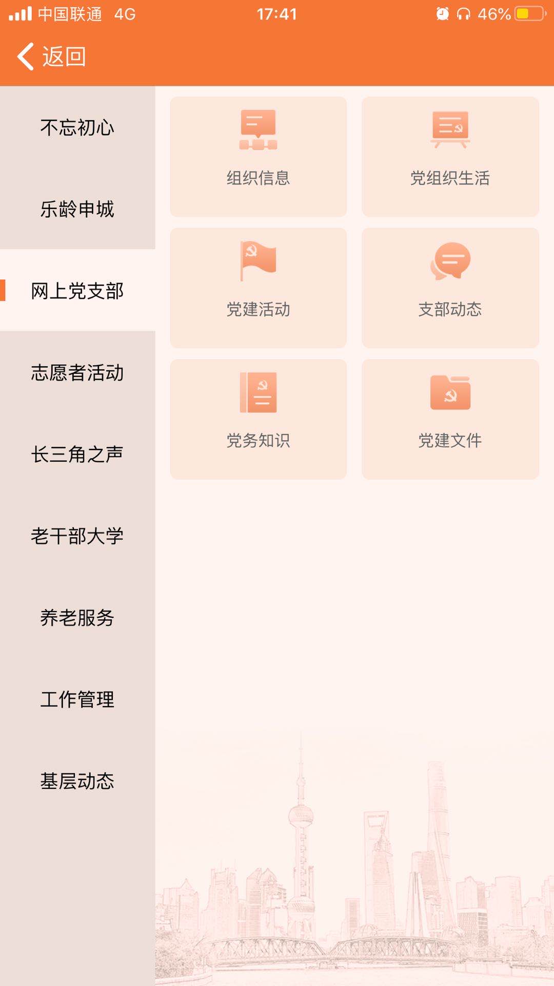 上海老干部软件 v3.2.4
