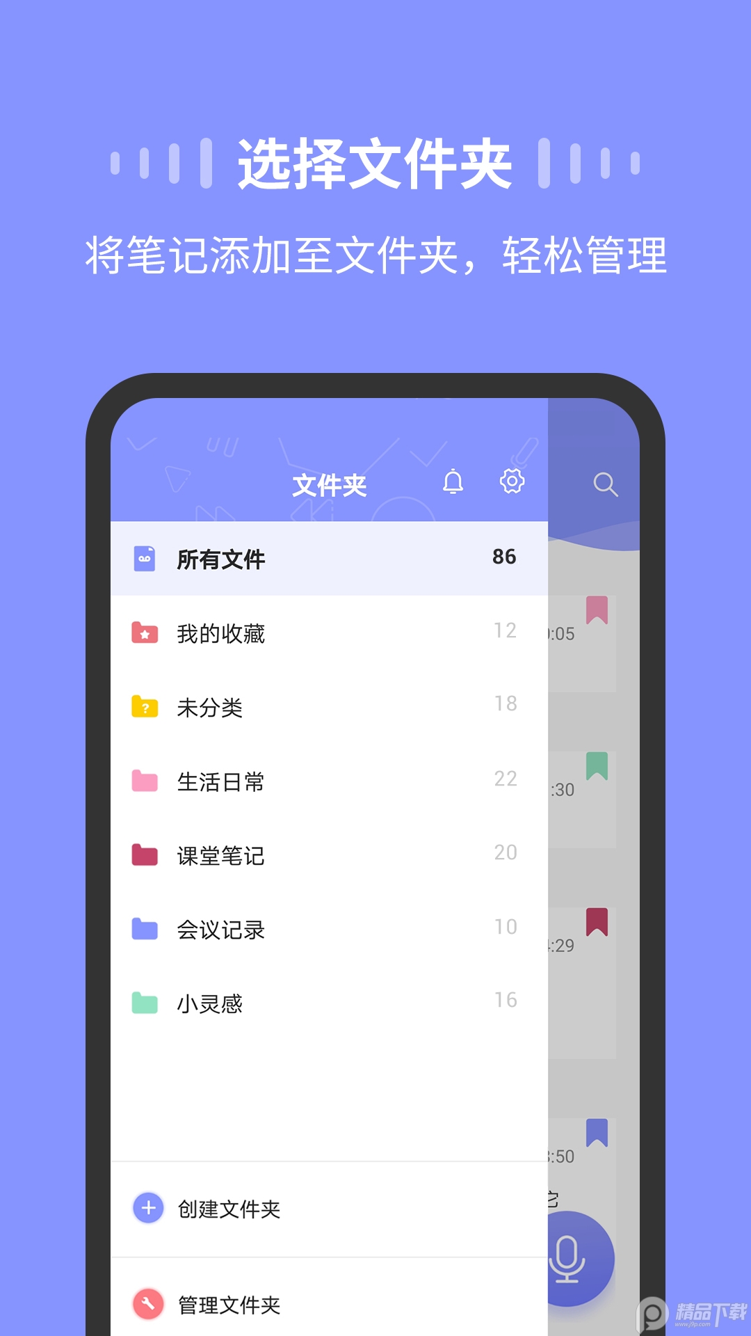 录音moice软件免费 v1.2.2