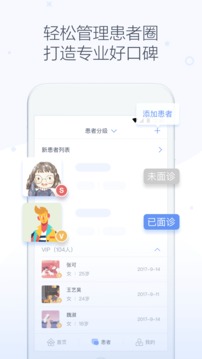 速眠医生 医生版 v1.12.3