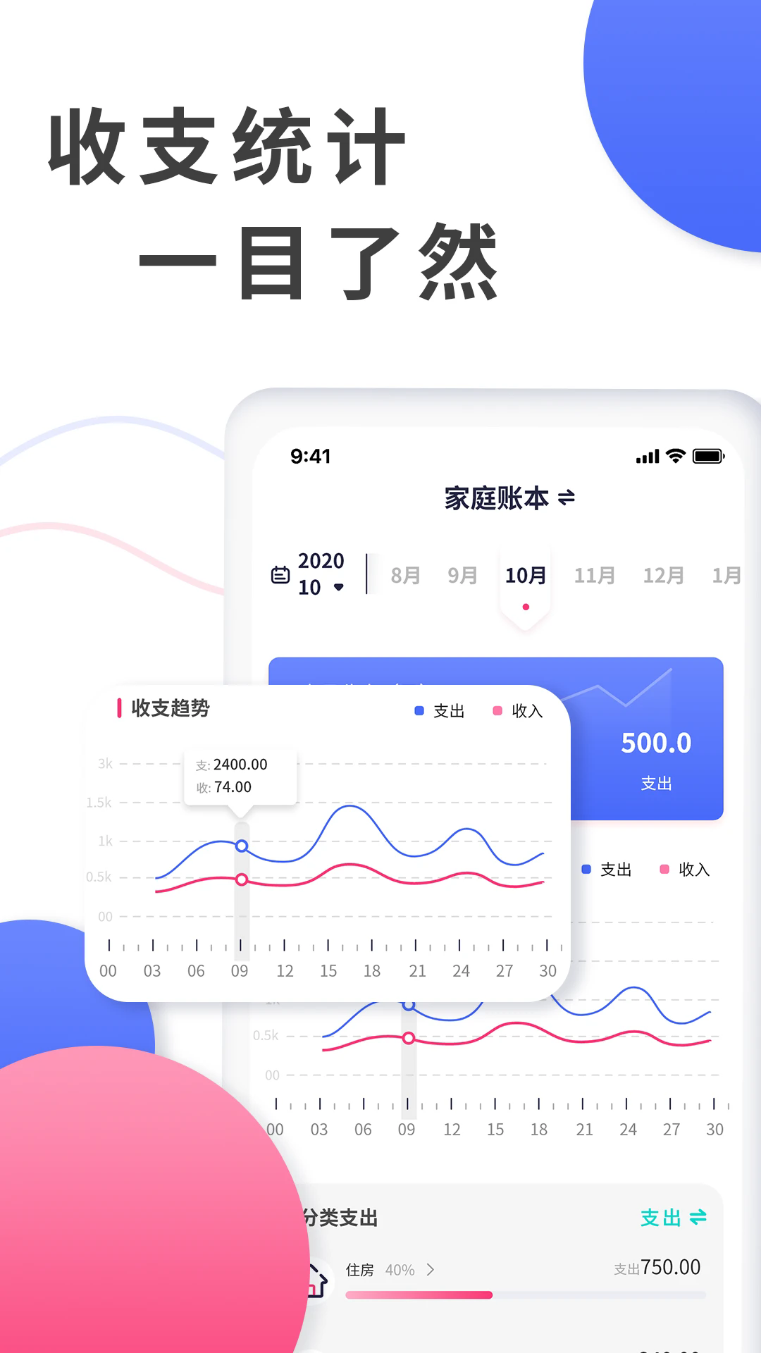 爱记账最新版 v1.1.6
