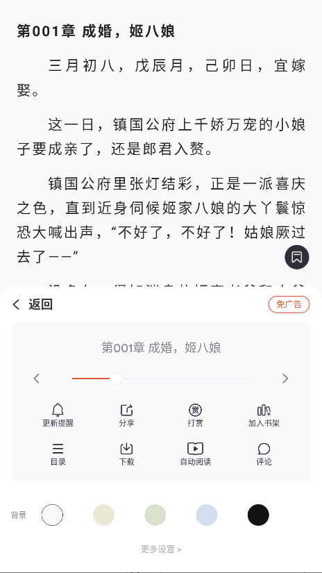 乐读小说app官方版 2.0.8最新版 v2.0.8
