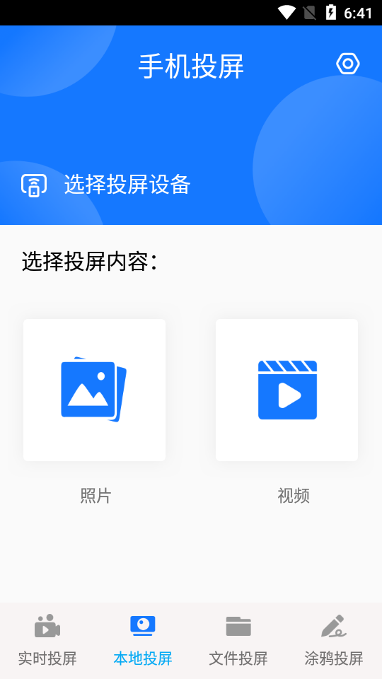 紫中手机投屏大师app v1.0