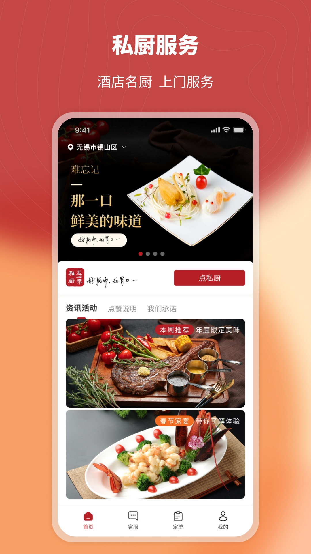炎一席私厨官方版 v2.5.6.1