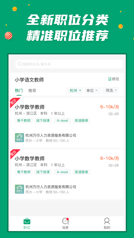 万行教师官方版 v3.1.0