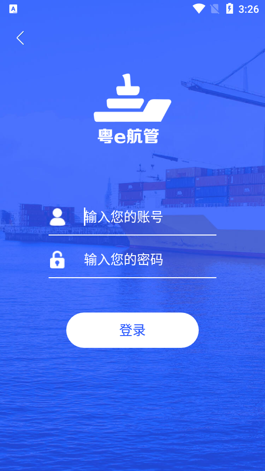 粤e航管app安卓版 v2.3.0