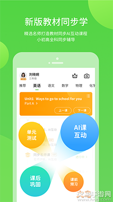 闽教学习appAI互动课 v5.0.9.8
