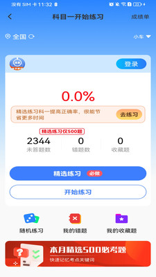 驾考违章刷题手机版 v1.0.0