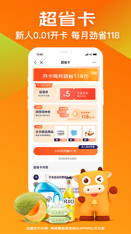 京喜app官方下载 v5.32.2