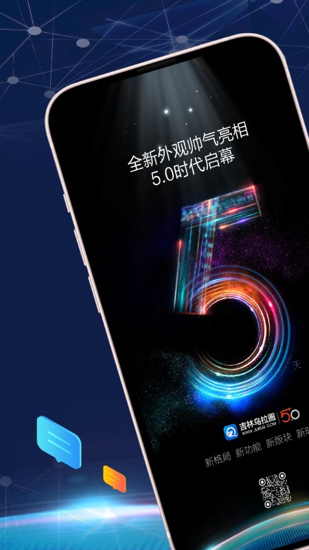 吉林乌拉圈客户端 5.3.1.261安卓版 v5.3.1.261