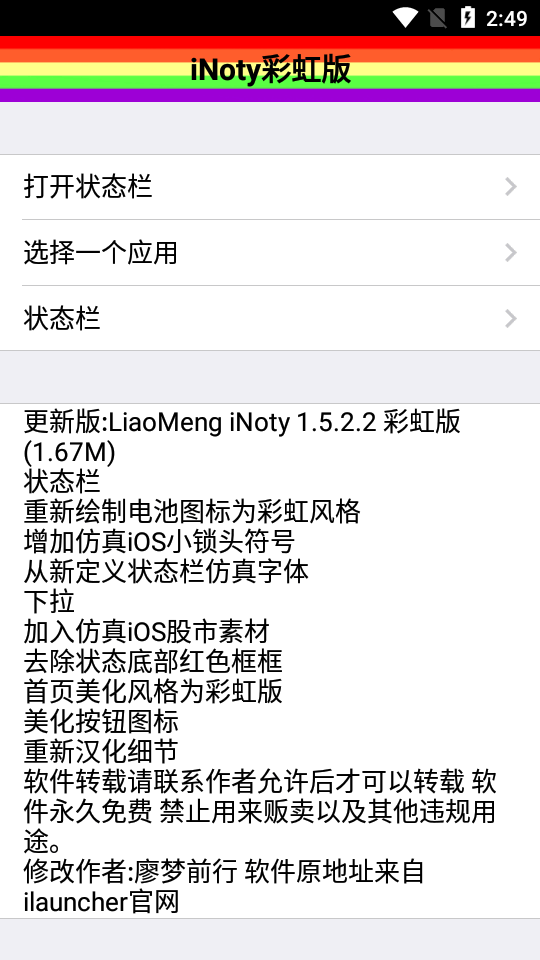 iNoty彩虹版 v1.5.2.2