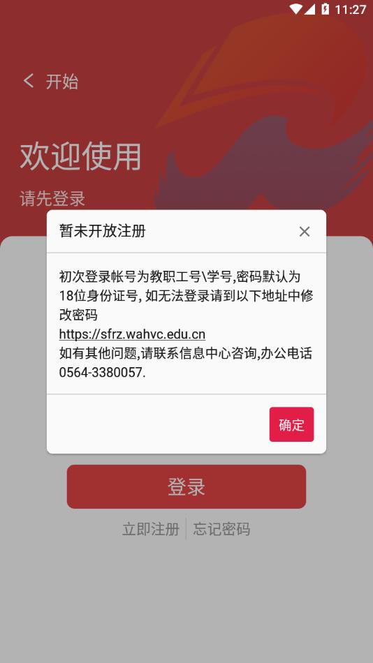 智慧皖卫APP v3.2