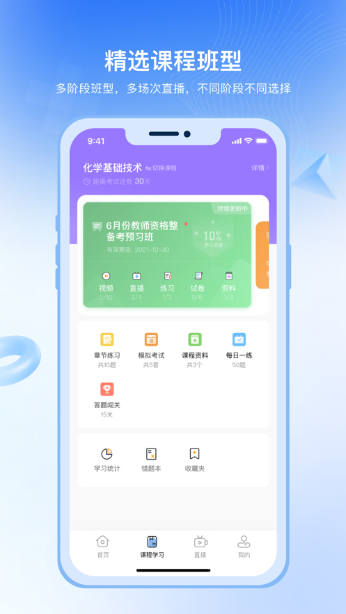 随学云校app v1.5.1