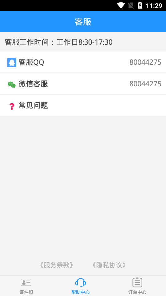 兔小漫证件照app v1.0