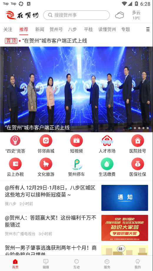 在贺州app v1.0.5