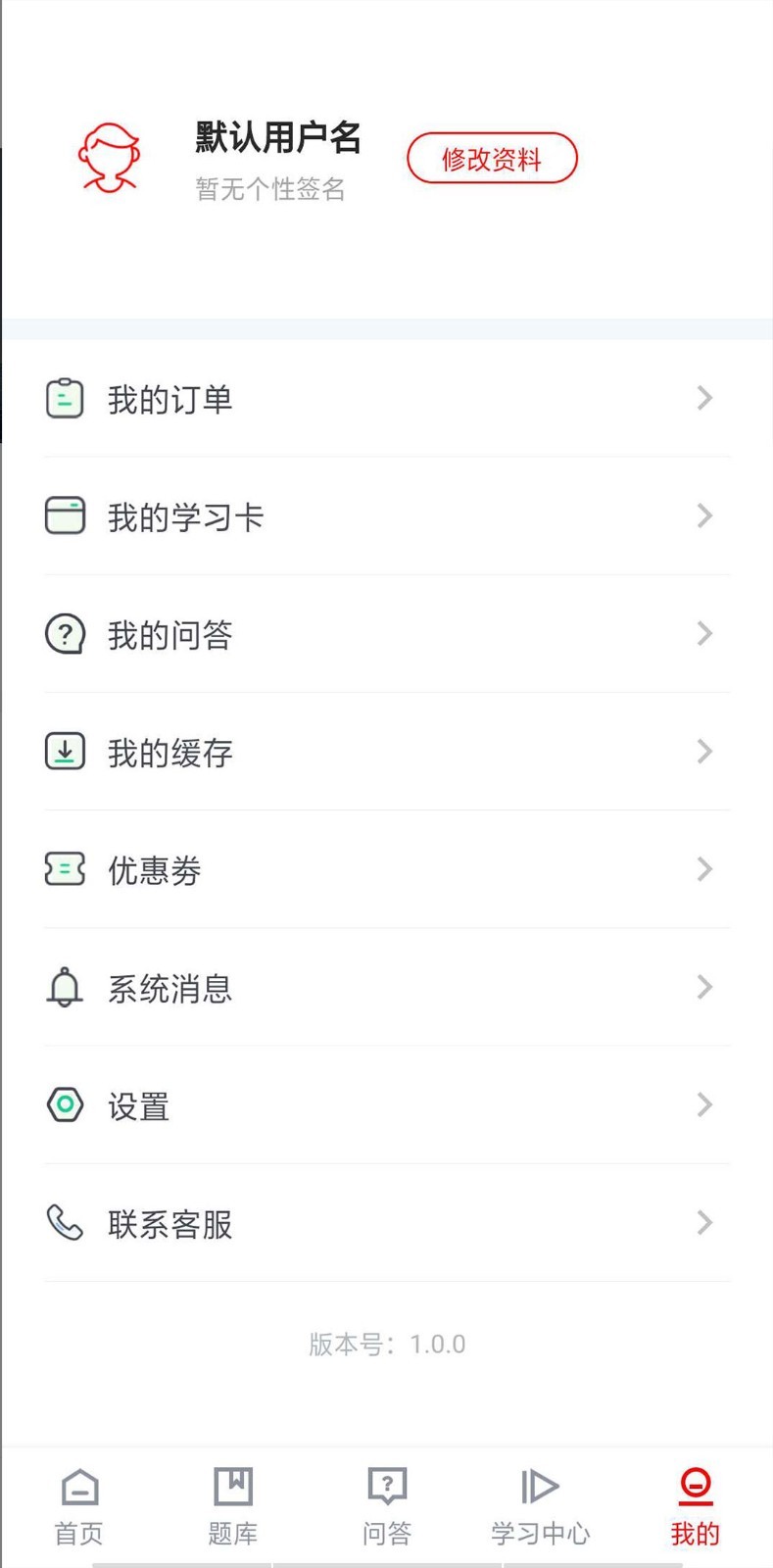 国考课堂app健康管理师 v1.0.4
